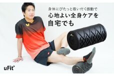 uFit Vibrating Roller 【電動フォームローラー 全身ケア セルフケア パワフル振動 シンプル設計】