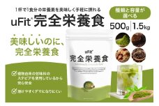 【種類と容量が選べる】uFit 完全栄養食 【栄養 完全栄養食 アスリート 運動 バランス 健康 ドリンク 飲料 体づくり フレーバー】
