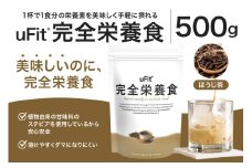 uFit 完全栄養食 500g【ほうじ茶】【栄養 完全栄養食 アスリート 運動 バランス 健康 ドリンク 飲料 体づくり フレーバー ほうじ茶】