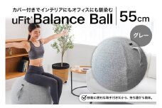 uFit Balance Ball　55cm【グレー】 【 バランスボール カバー付き トレーニング 取手付き 洗濯可能 体幹 椅子 運動 筋肉 バランス 在宅勤務 インテリア オフィス 】