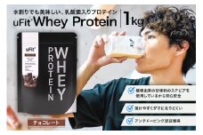 uFit Whey Protein 1kg【チョコレート】【プロテイン 1kg ホエイ たんぱく質 手軽 乳酸菌 溶けやすい チョコレート】