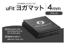 uFit ヨガマット 4mm【ブラック】 【 ヨガ ヨガマット トレーニング エクササイズ ストレッチ 運動 コンパクト 折り畳み 持ち運び 】