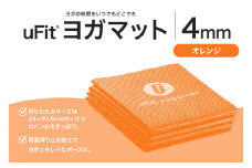 uFit ヨガマット 4mm【オレンジ】  【 ヨガ ヨガマット トレーニング エクササイズ ストレッチ 運動 コンパクト 折り畳み 持ち運び 】
