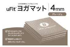 uFit ヨガマット 4mm【グレージュ】 【 ヨガ ヨガマット トレーニング エクササイズ ストレッチ 運動 コンパクト 折り畳み 持ち運び 】