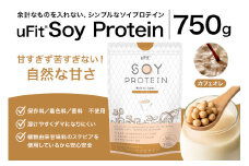 uFit Soy Protein 750g【カフェオレ】【プロテイン たんぱく質 アスリート 運動  健康 ドリンク 飲料 体づくり フレーバー カフェオレ】