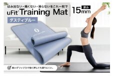 uFit Training Mat 15mm【ダスティブルー】 【 マット トレーニング  運動 筋肉 筋トレ バランス ストレッチ 大判サイズ 】