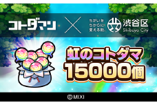 コトダマン 虹のコトダマ 15000個（2025年分）[株式会社MIXI]【渋谷区 MIXI  ゲーム スマホ 課金】