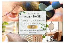インディバ専門サロンINDIBA BASE インディバフェイシャル＋インディバヘッド80分【 サロン 美容サロン 完全予約 貸し切り プライベートサロン 】