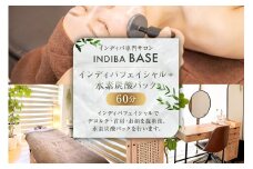 インディバ専門サロンINDIBA BASE インディバフェイシャル＋水素炭酸パック６０分【 サロン 美容サロン 完全予約 貸し切り プライベートサロン 】