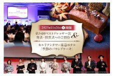 「第54回ベストドレッサー賞発表・授賞式【2025年11月26日（水）開催】」へのご招待 ＆ セルリアンタワー東急ホテル「季節のパウンドケーキ」引換券 【招待 利用券 ベストドレッサー賞 パウンドケーキ ファッション トレンド】