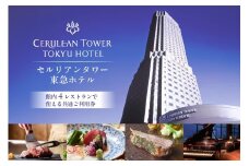 【セルリアンタワー東急ホテル】館内4レストランで使える共通ご利用券（10,000円券×1枚） 【東京 渋谷 食事券 チケット ホテル レストラン 金券 利用券】