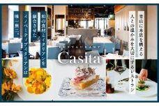 ［Restaurant Casita］ ディナー ペアチケット【 レストラン チケット 食事券 ペア ディナー コース イタリアン  青山 女子会 記念日 】