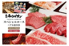 【渋谷区ふるさと納税限定】焼肉チャンピオン 『1ドリンク付きスペシャルコースペアお食事券』　2枚セット（4名様分） 【チケット お食事券 焼肉 黒毛和牛 ペアチケット 個室 ご褒美ランチ デート】	