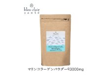 マリンコラーゲンパウダー93000mg【サプリ 低分子コラーゲンペプチド 酵素 天然由来成分 タンパク質】