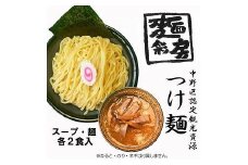 【麺彩房】特製つけ麺　割スープ出しパック入り | 麺 ラーメン 出汁 名店 豚骨 魚介 濃厚 もちもち麺 人気 おすすめ 簡単調理 送料無料 東京 中野区