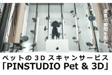 ペットの３Dスキャンと３Dフルカラープリントによる造形（フィギュア）長辺７cm | ペット 3Dスキャン 犬 猫 記念 プレゼント オーダーメイド 思い出 人気 おすすめ 送料無料 東京 中野区