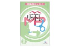 リットレMP【大】| 健康 トレーニング  筋肉 リハビリ 口 測定 人気 おすすめ 送料無料 東京 中野区