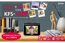 ケンコーフィルムスキャナーKFS-14DF　4961607005521