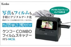 ケンコーフィルムスキャナーKFS-14C5L　4961607006900