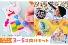 【ピコトン工作キット】３～５才向けセット
