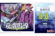 【VG-DZ-BT10】 ブースターパック「竜魂鳴導」