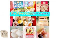 「東京食の台所編　おうちで体験シェルアートキット」～ 東 京 貝 殻 遊 び ～【027-005】