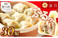 【餃子30個】中華料理世界大会金メダリストの店主が作る蓮月特製　羊肉の手作り水餃子（冷凍）特製ラー油付き 【034-001】餃子百名店掲載 お取り寄せ 冷凍食品 おかず 惣菜 ぎょうざ お弁当 おつまみ 贈答 ギフト