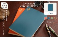製本工房謹製 万年筆のためのノート『Seven Seas CROSSFIELD』(カラー：ブルー)【020-004-2】高品質 高級 日本製 文房具 メモ帳 ノート 万年筆 ビジネス 日用品 ギフト