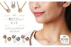 【ギフト対応可】一粒ビジューのストーンネックレス・ピアスセット （カラー：ゴールド）【043-004-1-1】