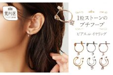 【ギフト対応可】1粒ストーンのプチフープ ピアス（カラー：ピンクゴールド）【043-001-2-3】