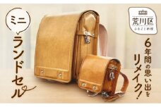 梅田皮革工芸のミニランドセル【050-001】