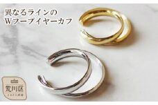 【ギフト対応可】異なるラインのＷフープイヤーカフ（カラー：ピンクゴールド）【043-007-3】