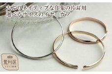 【ギフト対応可】大ぶりネイティブな印象の片耳用イヤーカフ（サイズ：5cm）（カラー：ピンクゴールド）【043-008-2-3】