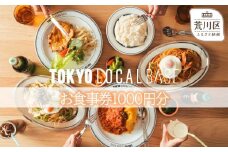 TOKYO L.O.C.A.L BASE お食事券1000円分(荒川区町屋)【058-003】