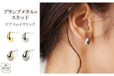 【ギフト対応可】プランプメタルのスタッドピアス(カラー：シルバー)【043-014-1-2】