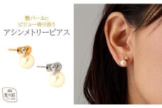 【ギフト対応可】艶パールにビジュー寄り添うアシンメトリーピアス(カラー：ゴールド)【043-016-1】