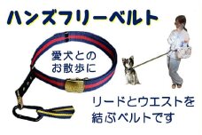 ハンドフリーベルト（犬の散歩用）【001-020】