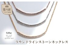 ラウンドラインストーンネックレス(カラー：シルバー)【043-021-2】