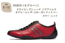 NEGRONI(ネグローニ) ドライビングシューズ イデアコルサ ネグローニレザー&カーボンファイバー（カラー：レッド、サイズ：24.0cm）【041-002-4-1】