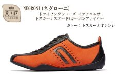 NEGRONI(ネグローニ) ドライビングシューズ イデアコルサ トスカーナスエード&カーボンファイバー（カラー：トスカーナオレンジ、サイズ：25.0cm）【041-004-2-3】