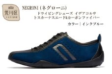 NEGRONI(ネグローニ) ドライビングシューズ イデアコルサ トスカーナスエード&カーボンファイバー（カラー：インクブルー、サイズ：27.0cm）【041-004-3-7】