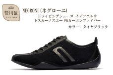 NEGRONI(ネグローニ) ドライビングシューズ イデアコルサ トスカーナスエード&カーボンファイバー（カラー：タイヤブラック、サイズ：24.0cm）【041-004-4-1】