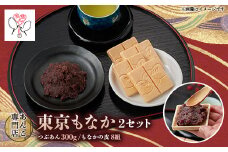 キノアン東京もなか2箱セット【1533249】