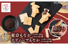 キノアンもなか2種類セット【1535295】