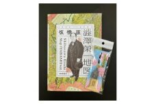「板橋版 澁澤榮一地図」と「渋沢栄一像根付ストラップ」のセット【1547269】