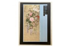 「椿椿山展～軽妙淡麗な色彩と筆あと～」図録【1548014】
