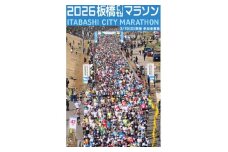 2026板橋Cityマラソン＜無料出走権1名分(寄付者様本人のみ)＞【1644496】