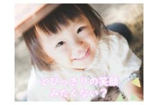 子ども達にとびっきりのハッピーを届けよう！