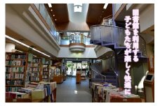 「知の情報拠点」を目指して　～図書館サービスの充実～