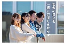 ねりま羽ばたく若者応援プロジェクト
